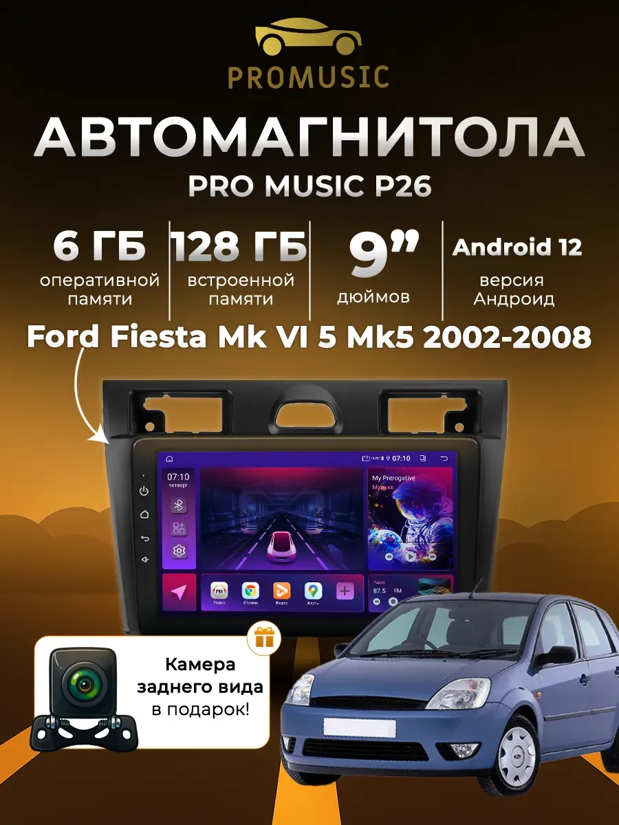 Магнитола P26 для Ford Fiesta Mk VI 5 Mk5 2002-2008 6/128