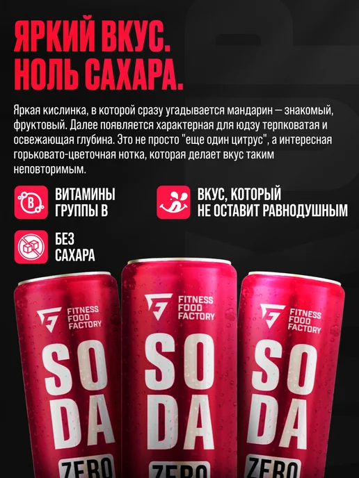 Fitness Food Factory Лимонад без сахара SODA гранат 330 мл 12шт, 330 мл, 12 шт, фото 2