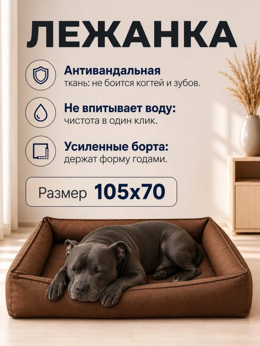 Лежанка для собак и кошек животных больших и средних пород