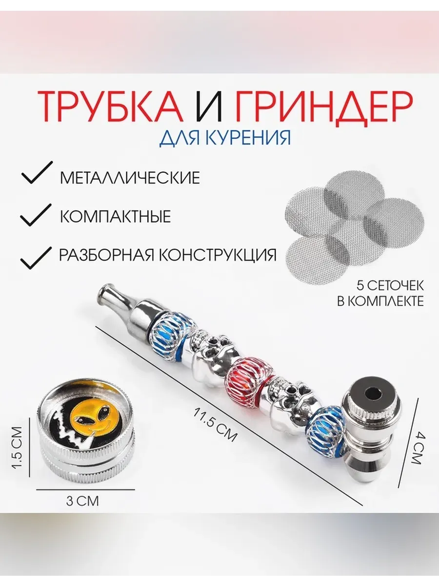 Набор трубки и измельчителя для табака