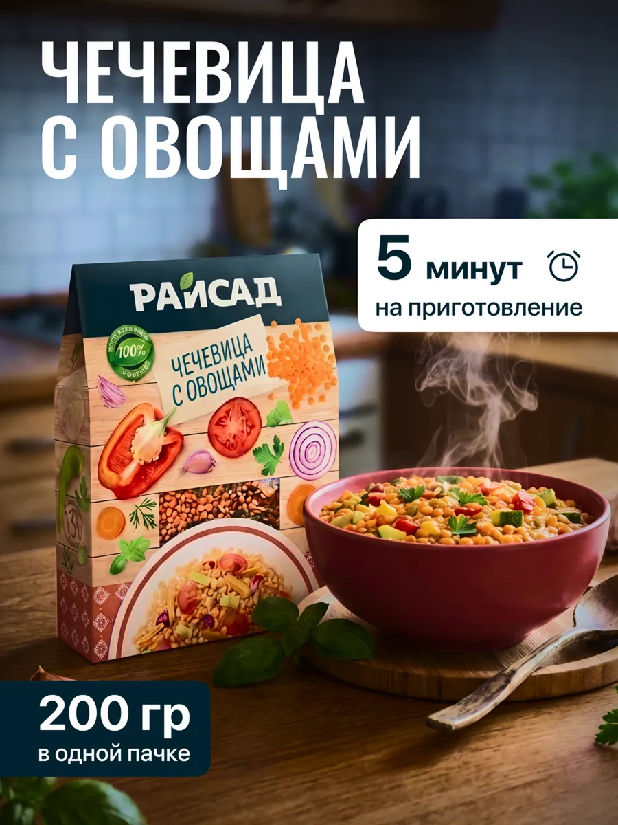 Чечевица с овощами гарнир быстрого приготовления, 200 г