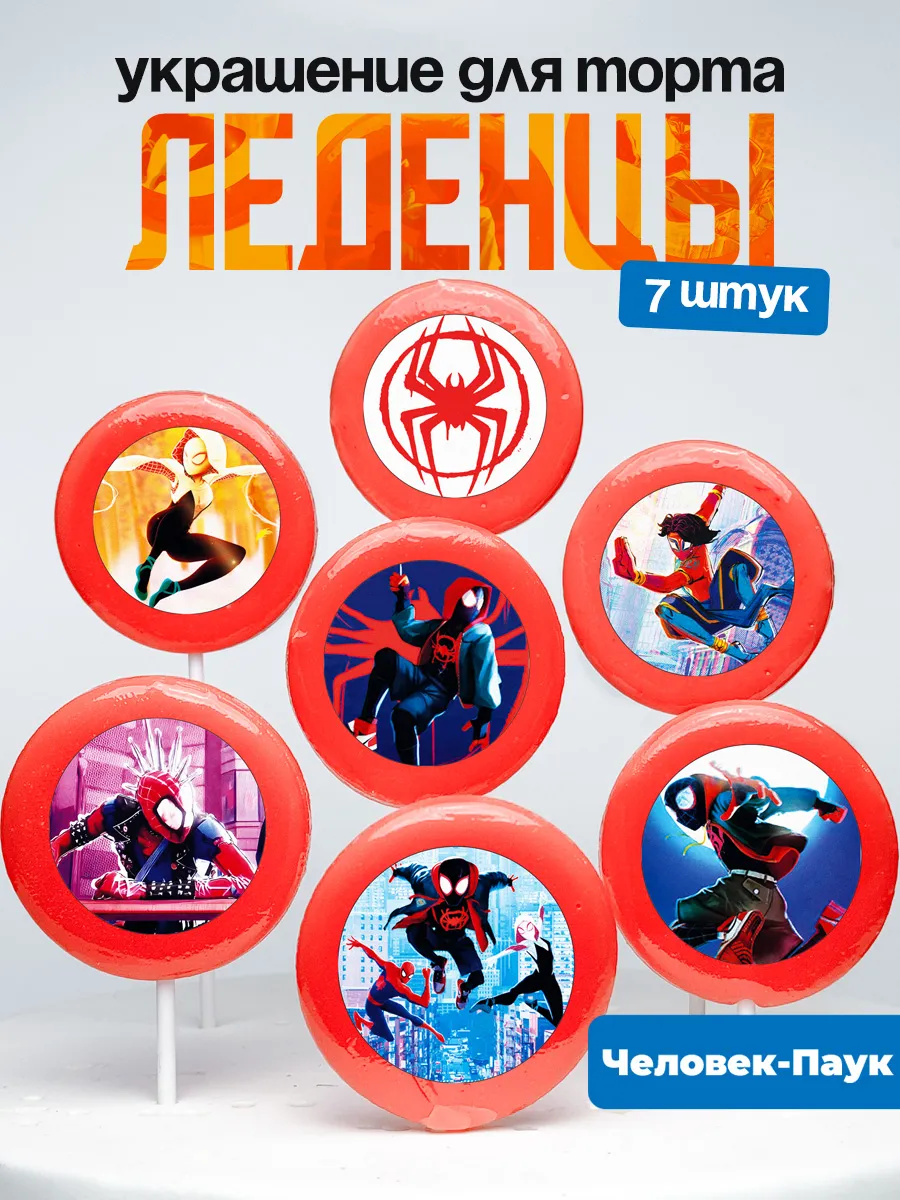 Украшение для торта Человек-паук. Леденцы Spider-Man