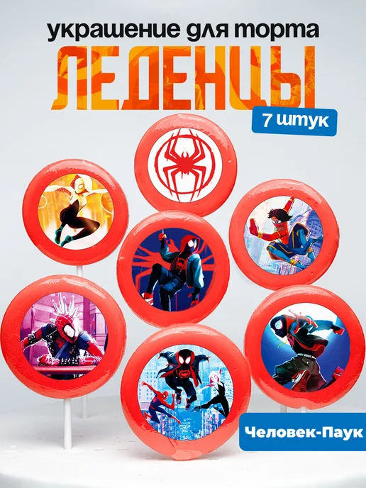Украшение для торта Человек-паук. Леденцы Spider-Man