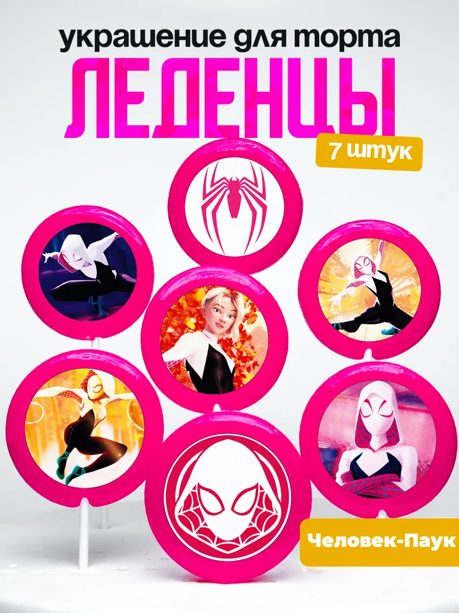 Украшение для торта Человек-паук. Леденцы Spider-Man