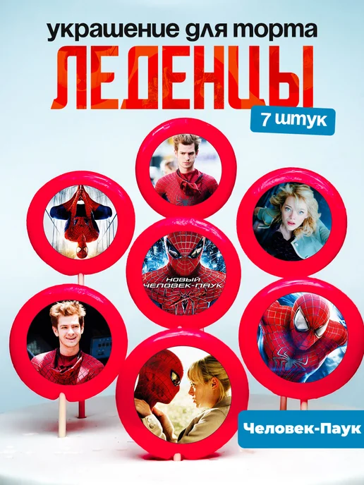 Украшение для торта Человек-паук. Леденцы Spider-Man