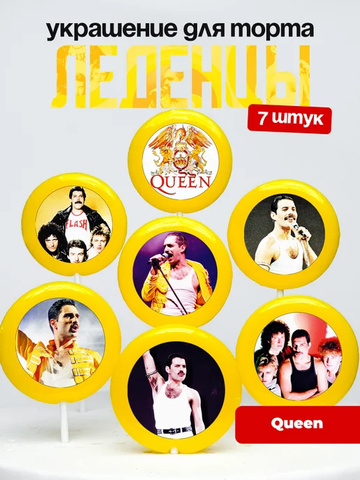 Украшение для торта Queen. Леденцы на торт Квин (Куин)