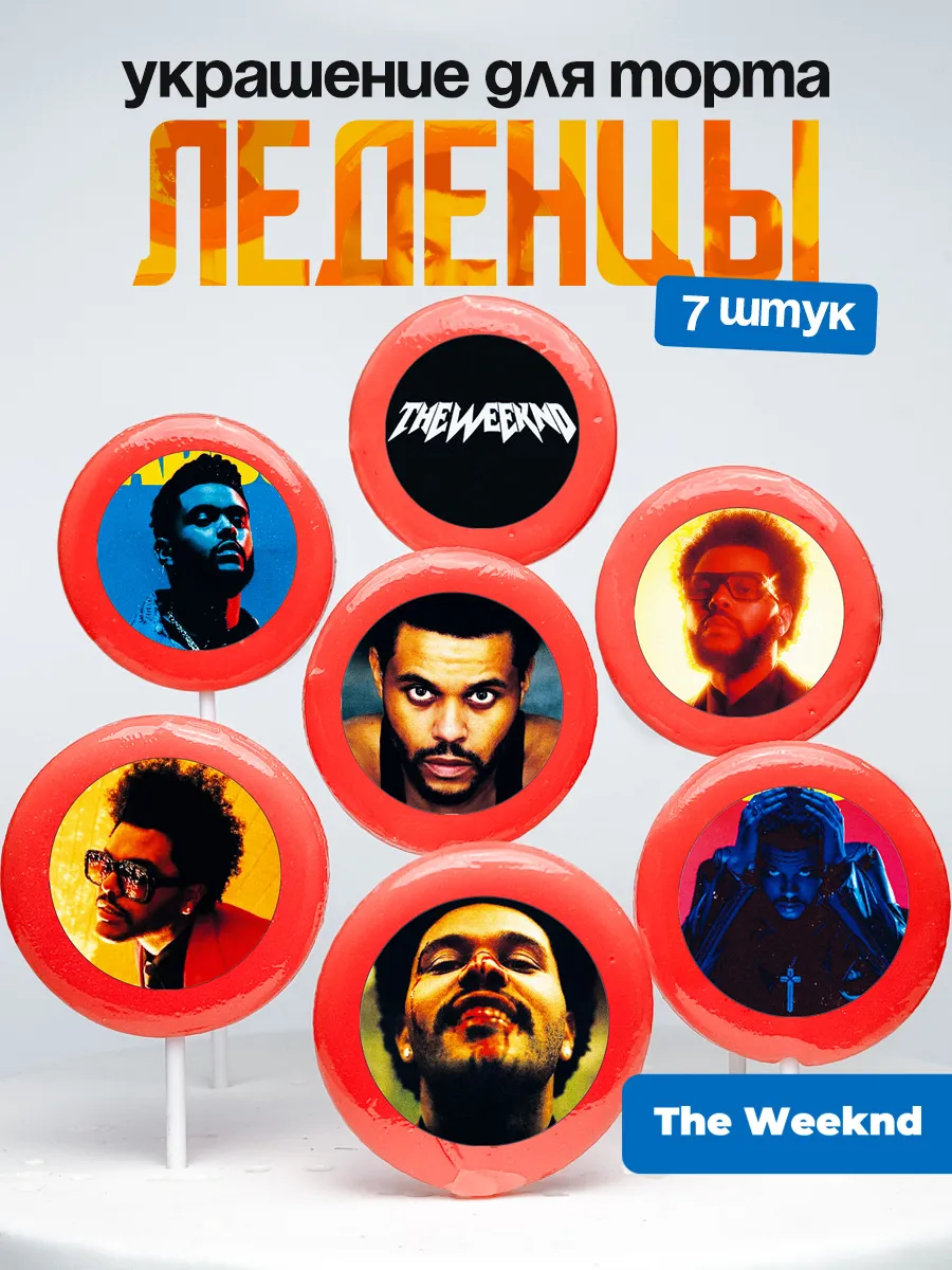 Украшение для торта Уикенд. Леденцы The Weeknd