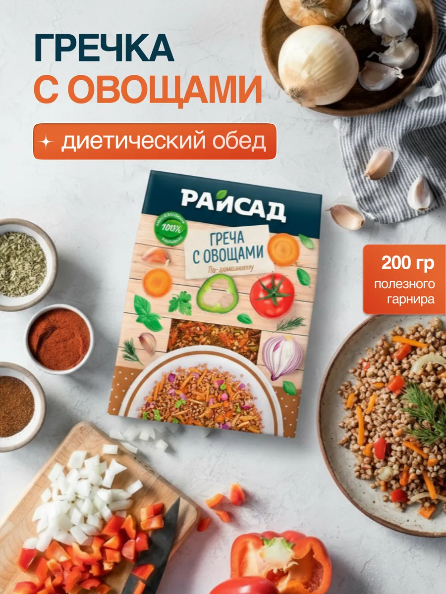 Гречка с овощами гарнир быстрого приготовления, 200 г.