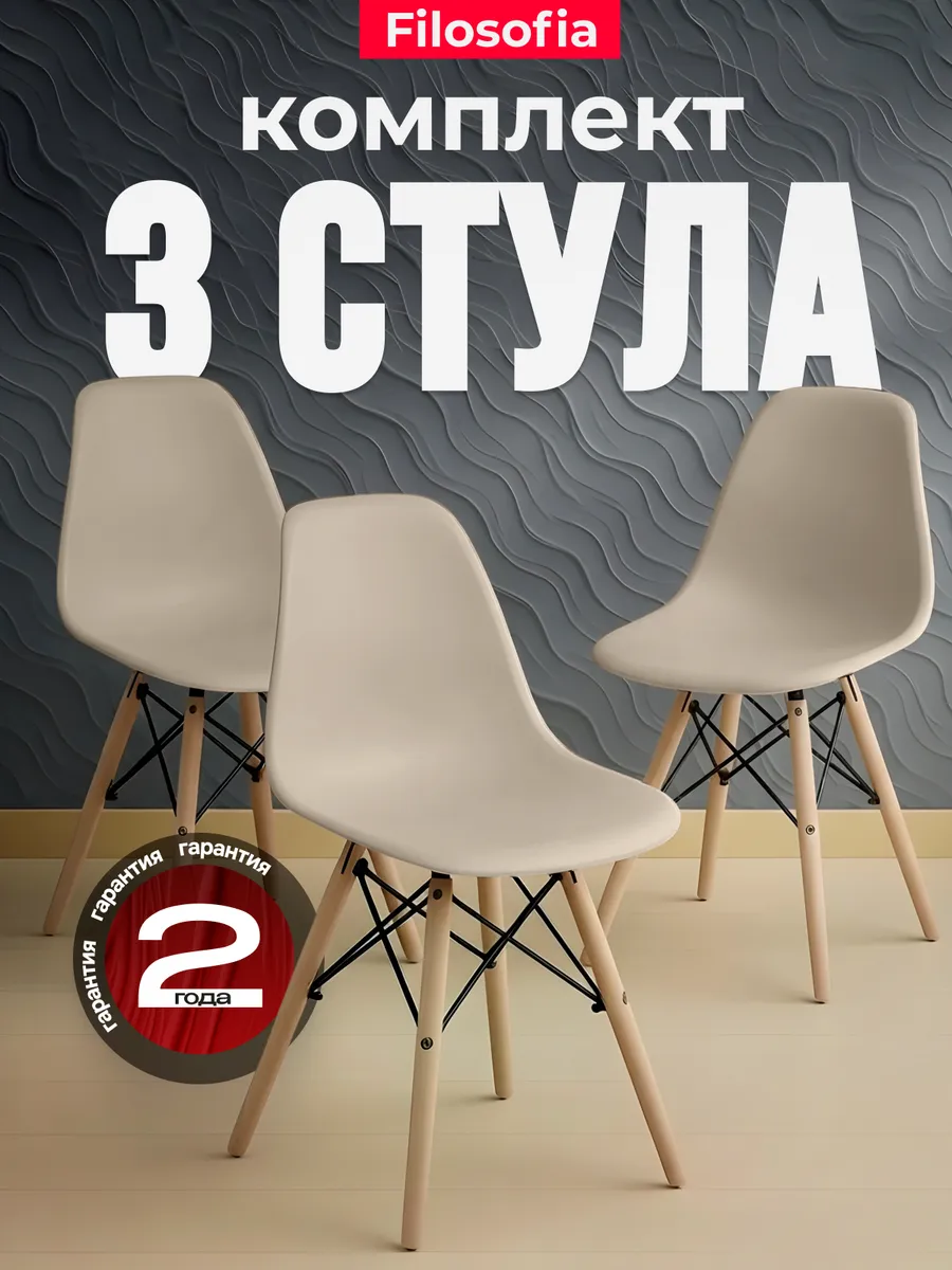 Стулья для кухни 3 шт со спинкой Eames DSW Style