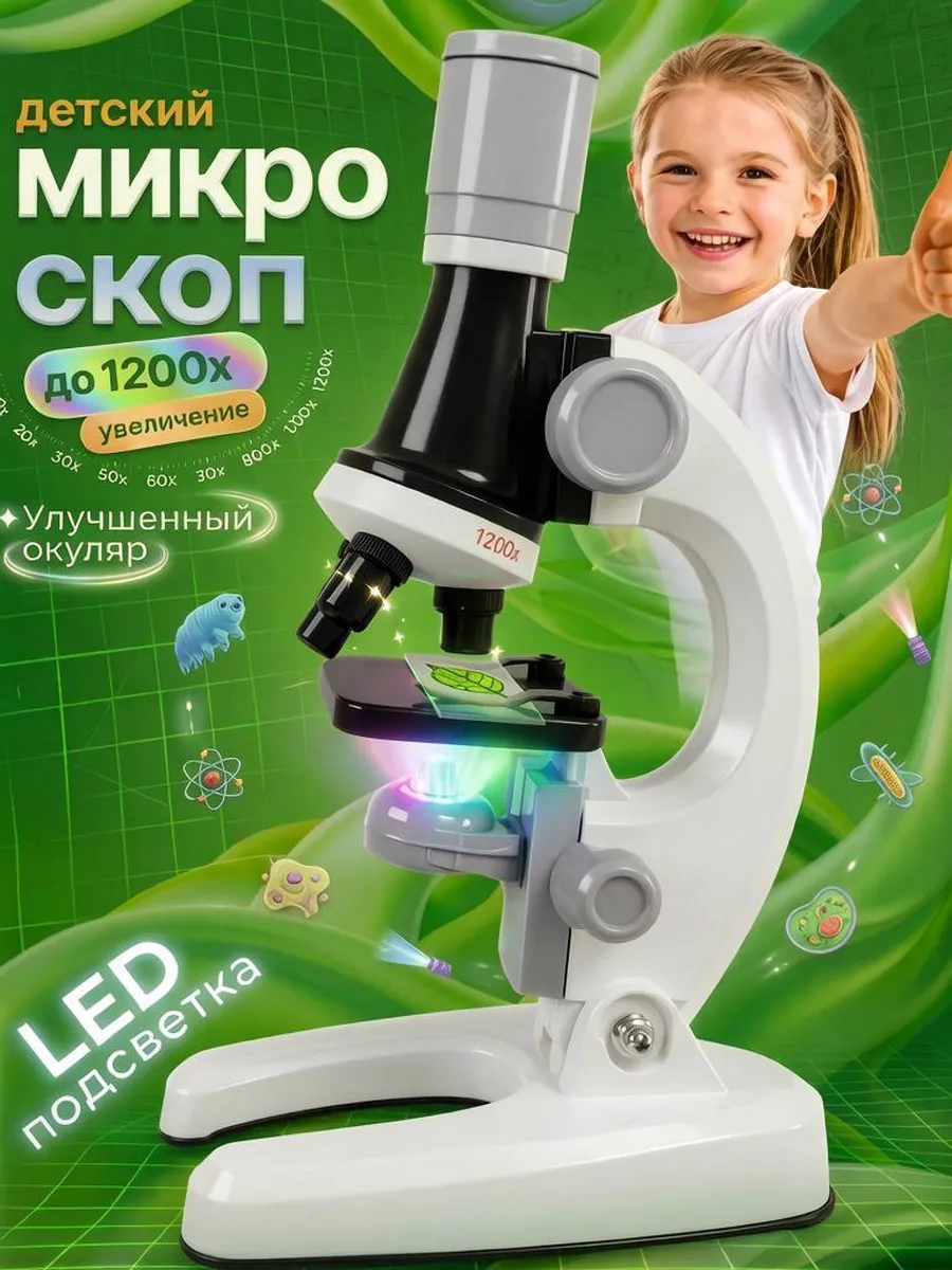 Микроскоп детский школьный
