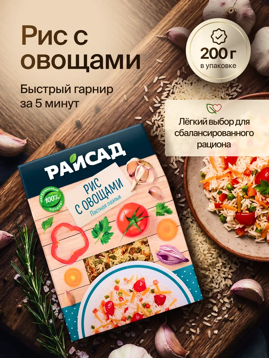 Рис с овощами гарнир быстрого приготовления, 200 г
