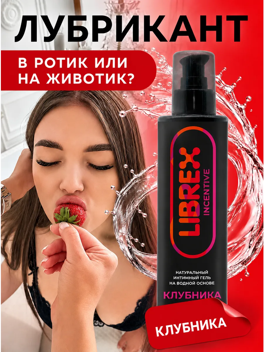 Интимная смазка на водной основе со вкусом клубники 200 мл