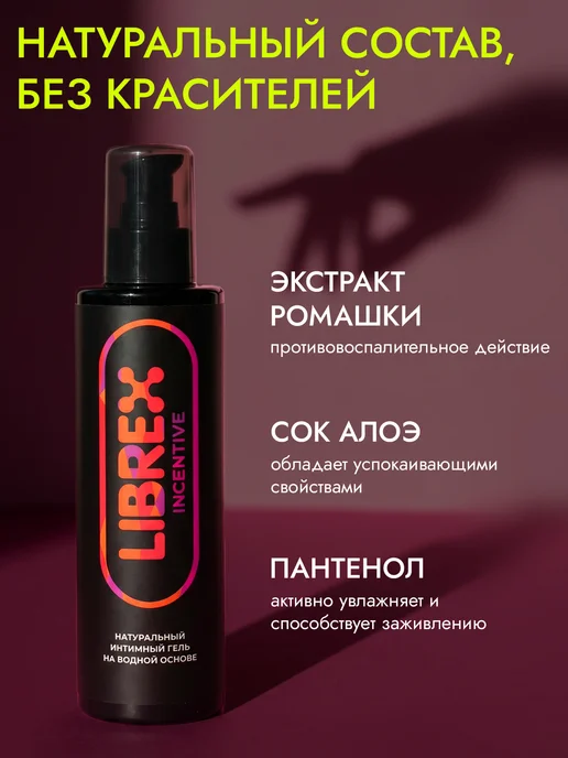 Librex Интимная смазка на водной основе со вкусом клубники 200 мл, 200 мл, фото 3