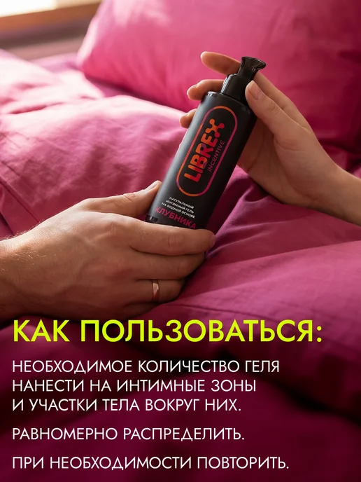Librex Интимная смазка на водной основе со вкусом клубники 200 мл, 200 мл, фото 6
