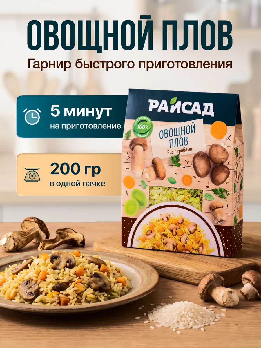 Рис с грибами — гарнир быстрого приготовления, 200 г