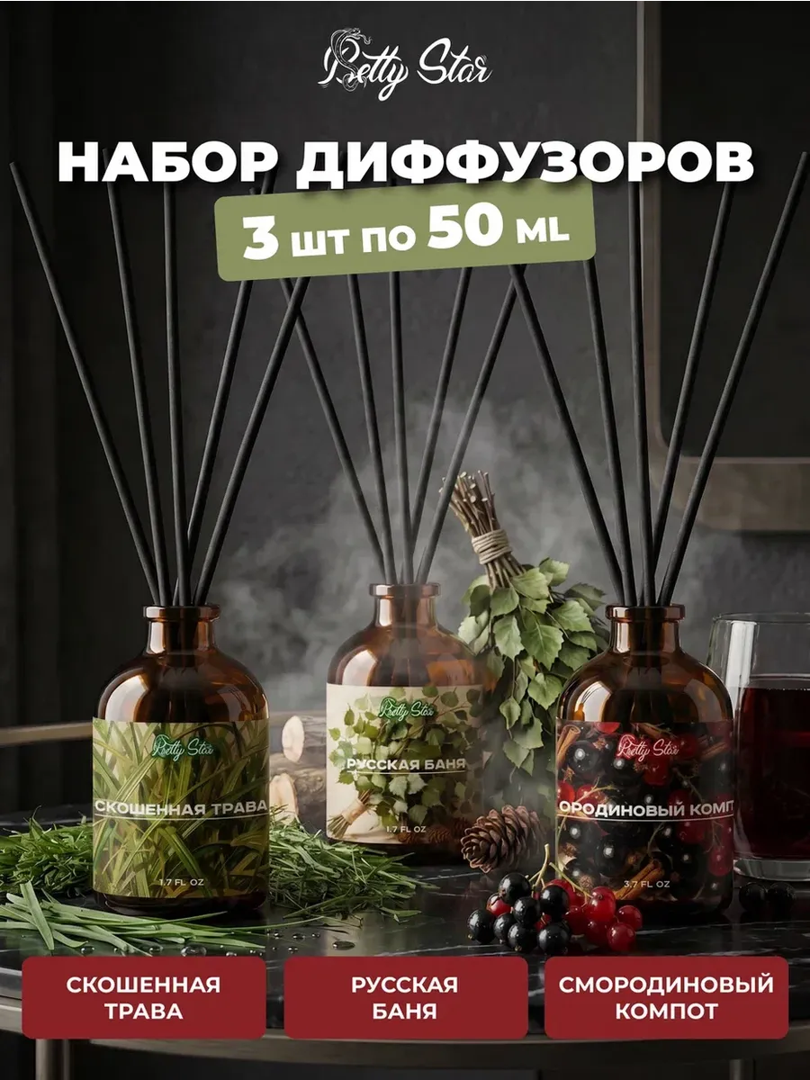 Диффузор для дома с палочками 3 штуки