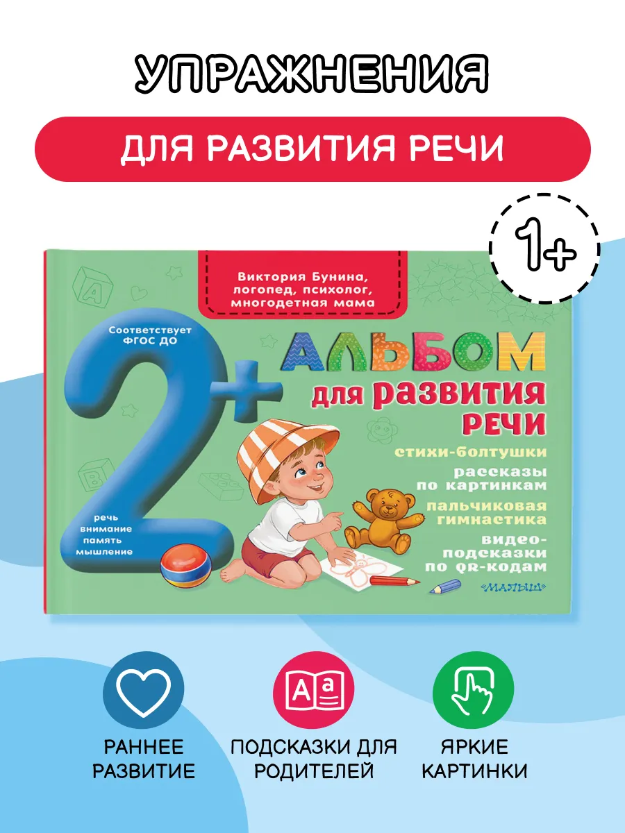 Альбом для развития речи