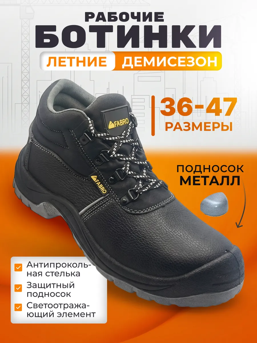 Ботинки рабочие мужские летние с МП и МС демисезон