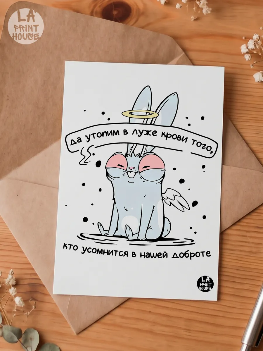Прикольная открытка с зайцем и смешной надписью