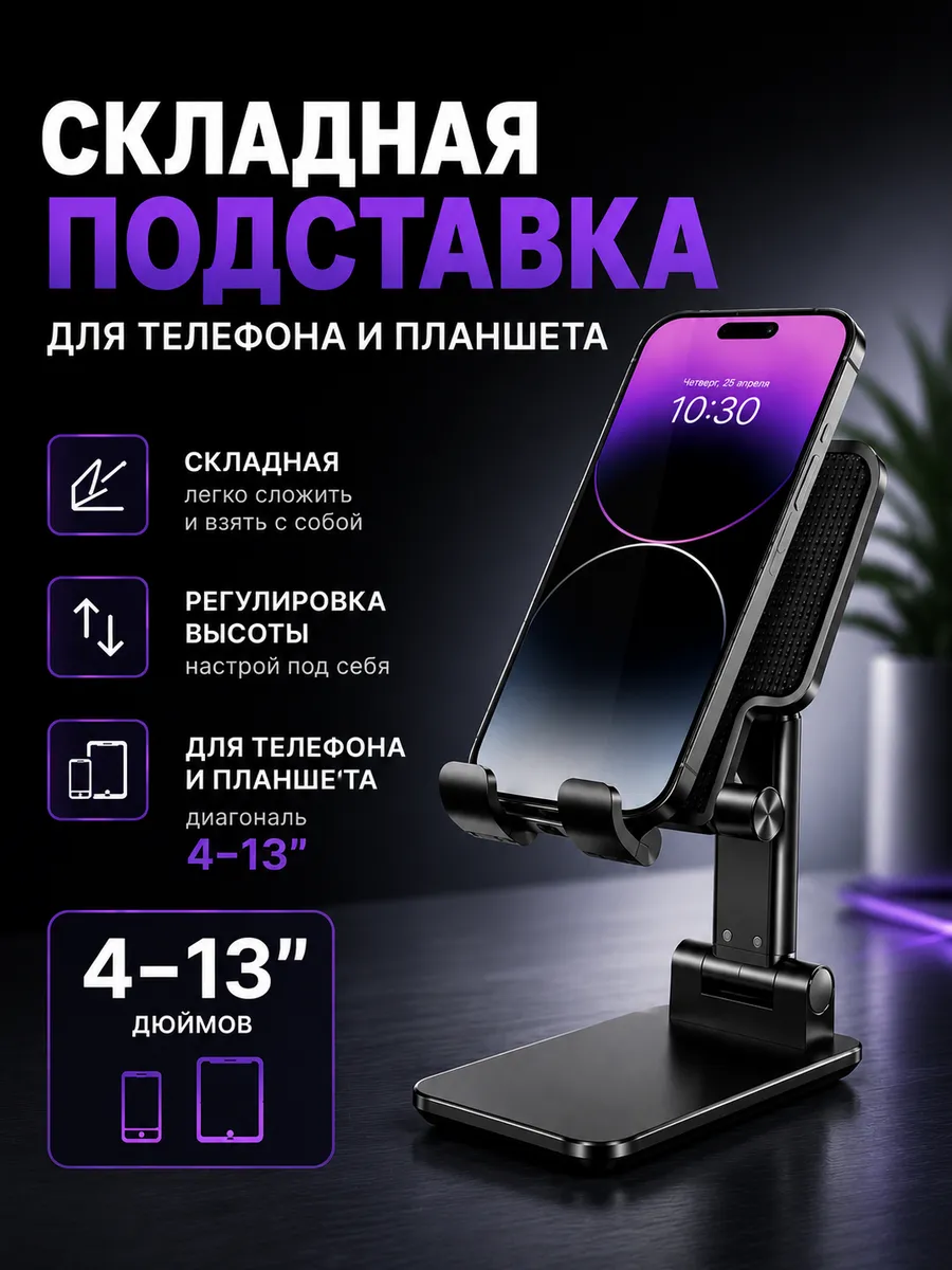 Подставка для телефона металлическая регулируемая складная