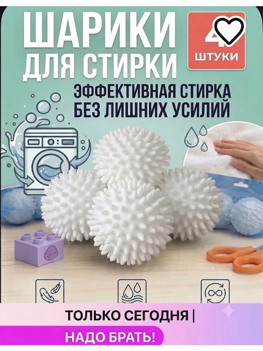 Шарики мячики для стирки пуховиков в стиральной машине