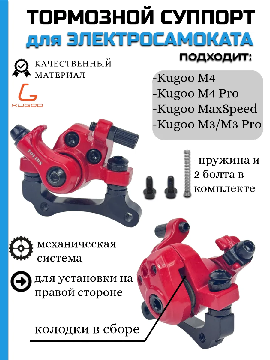 Суппорт для электросамоката Kugoo m4, m4 pro,max speed