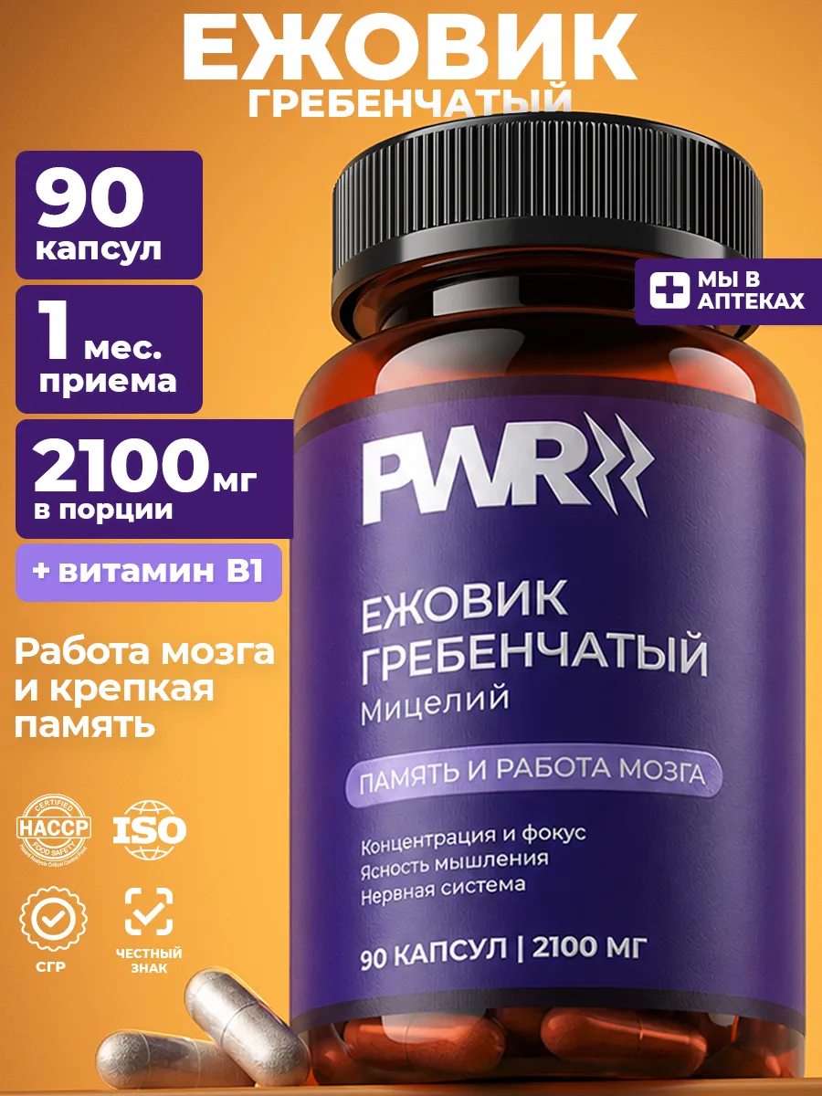 Ежовик гребенчатый мицелий для мозга и памяти