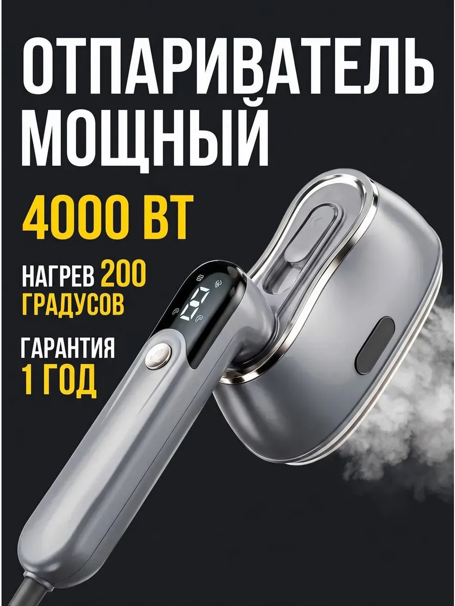 Отпариватель утюг ручной для одежды мощный