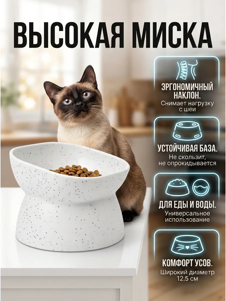 Миска для кошек и собак высокая, диаметр 12.5 см, белая