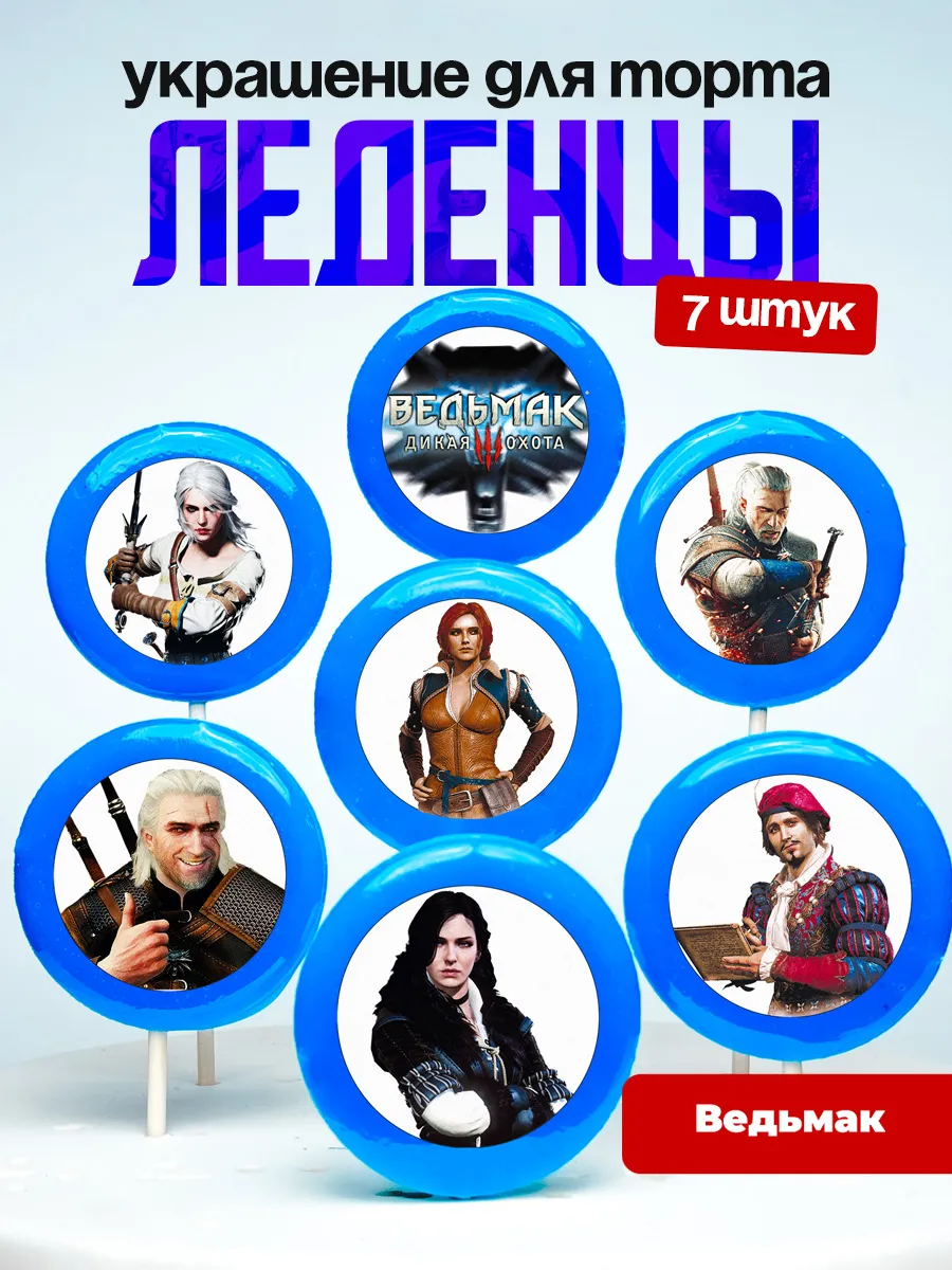 Украшение для торта Ведьмак. Леденцы The Witcher