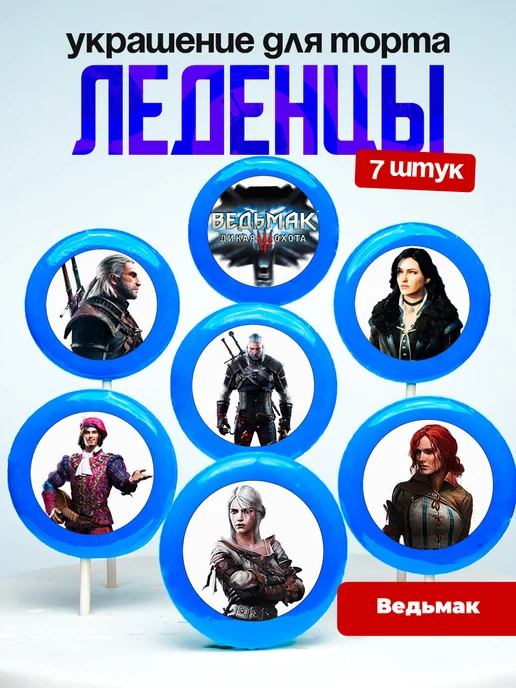 Украшение для торта Ведьмак. Леденцы The Witcher