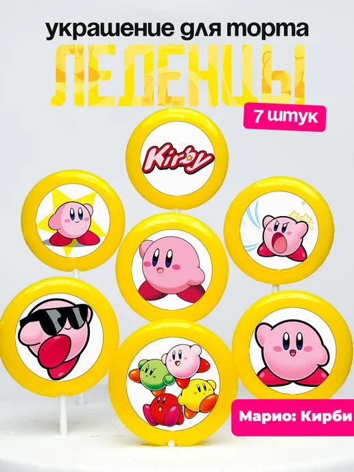 Украшение для торта Кирби Марио. Леденцы Kirby Super Mario