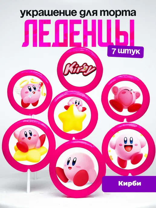 Украшение для торта Кирби Марио. Леденцы Kirby Super Mario