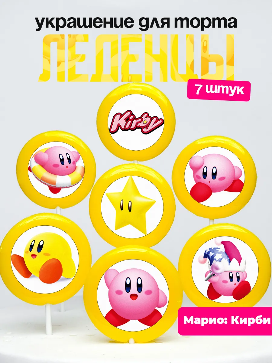 Украшение для торта Кирби Марио. Леденцы Kirby Super Mario