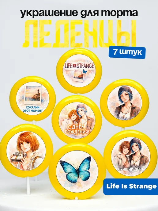 Украшение для торта Life Is Strange. Леденцы Лайф из Стрендж