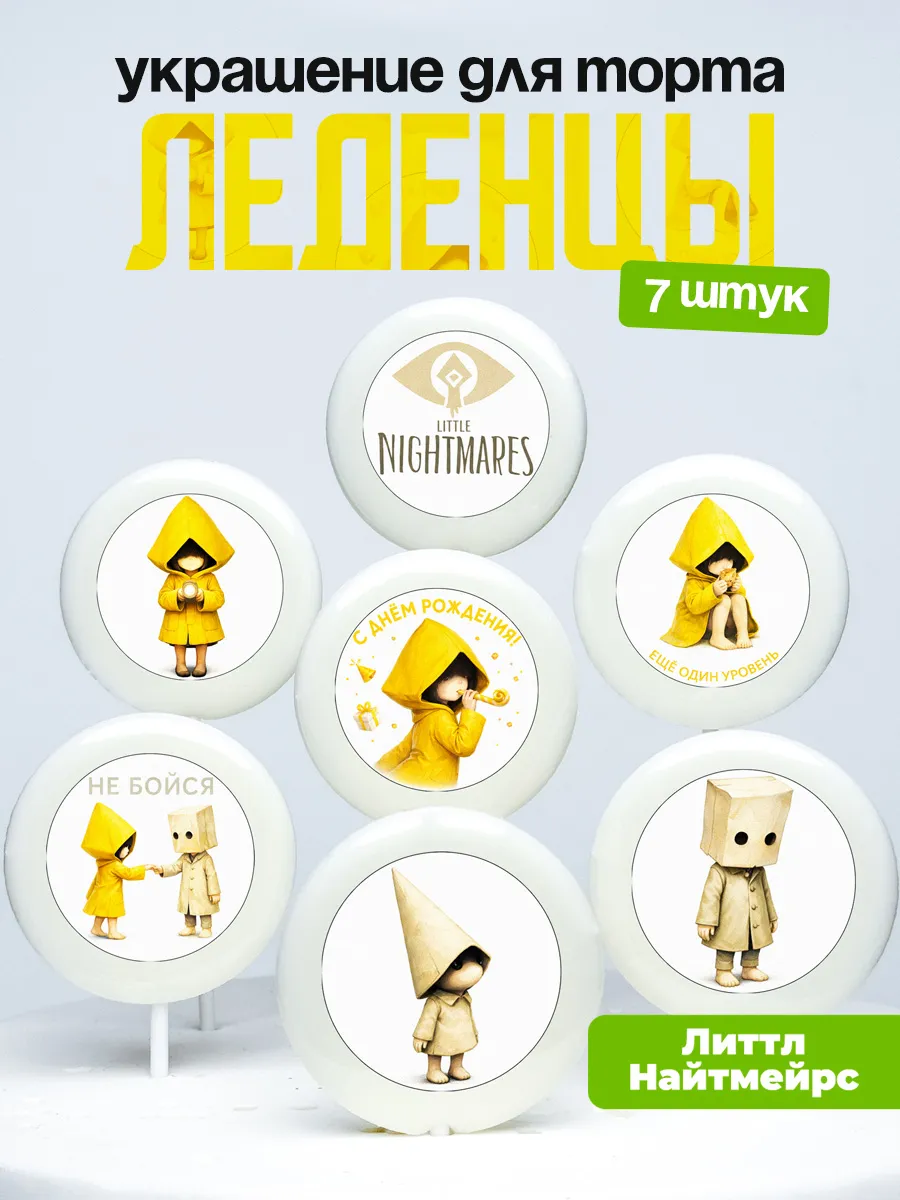 Украшение для торта Литтл Найтмейрс. Леденцы на торт