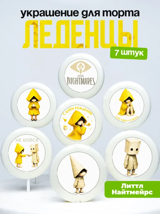 Украшение для торта Литтл Найтмейрс. Леденцы на торт