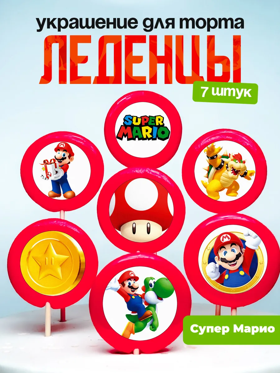 Украшение для торта Супер Марио Брос. Леденцы Super Mario