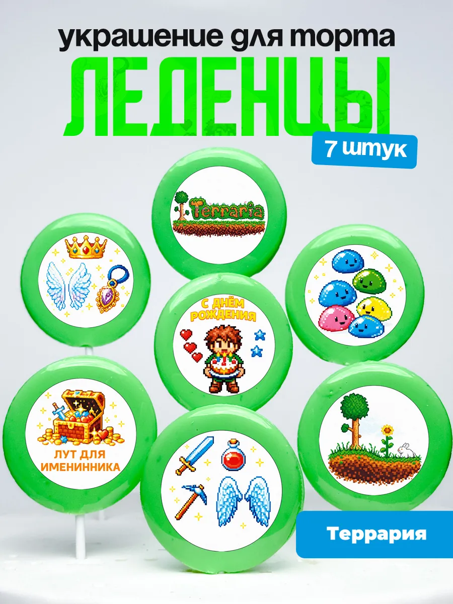 Украшение для торта Террария. Леденцы на торт Terraria