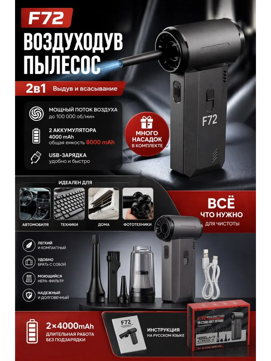 Портативный воздуходув-пылесос F72, аккумуляторный, 8000 мАч