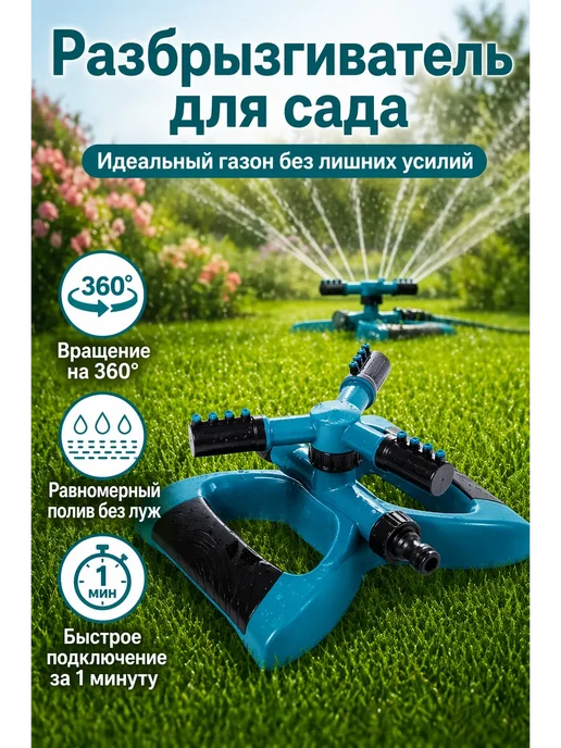 Дождеватель разбрызгиватель на шланг для полива газона, голубой, фото 2