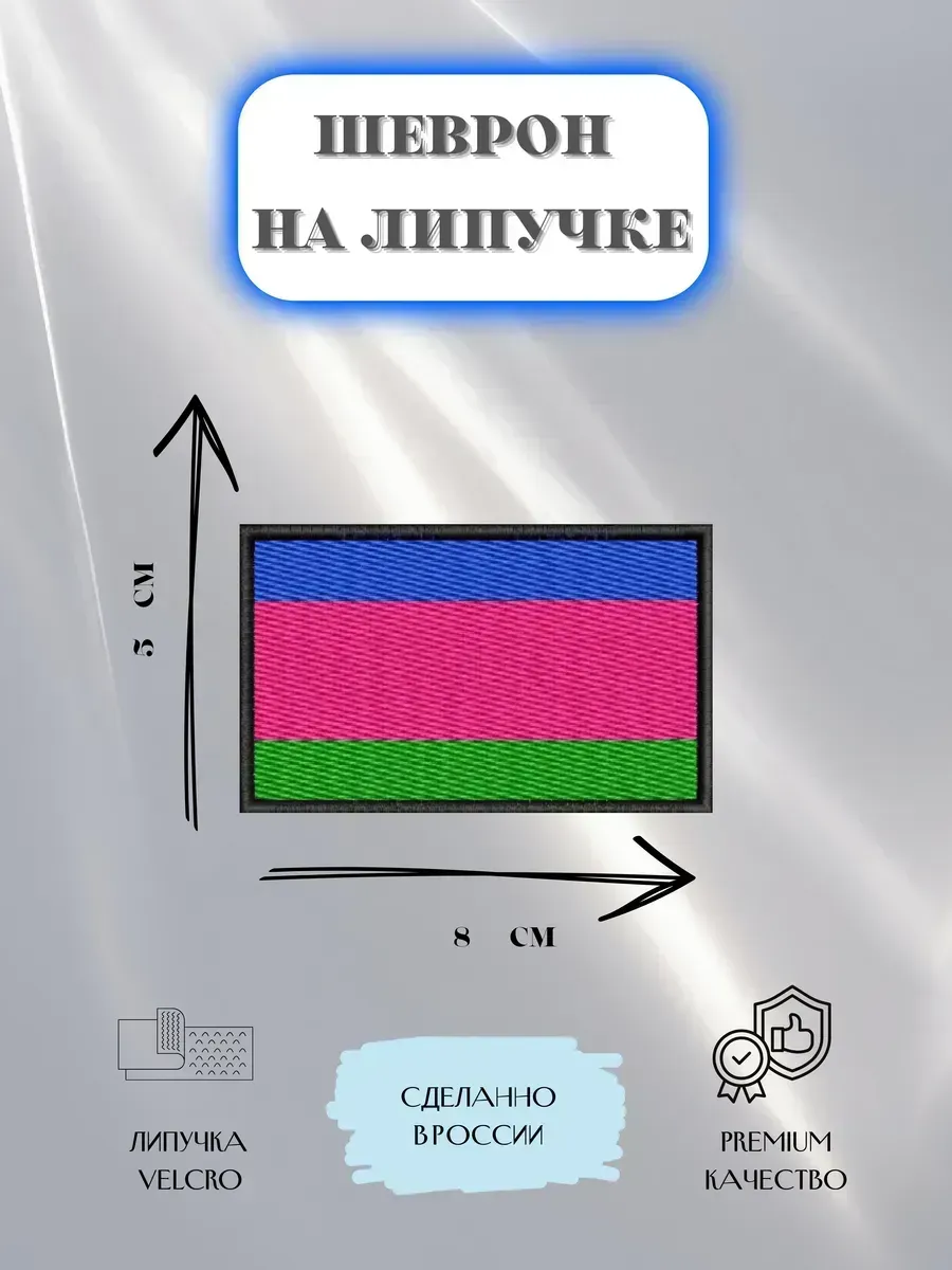 Нашивка Флаг Кубани - Краснодарский край шеврон патч