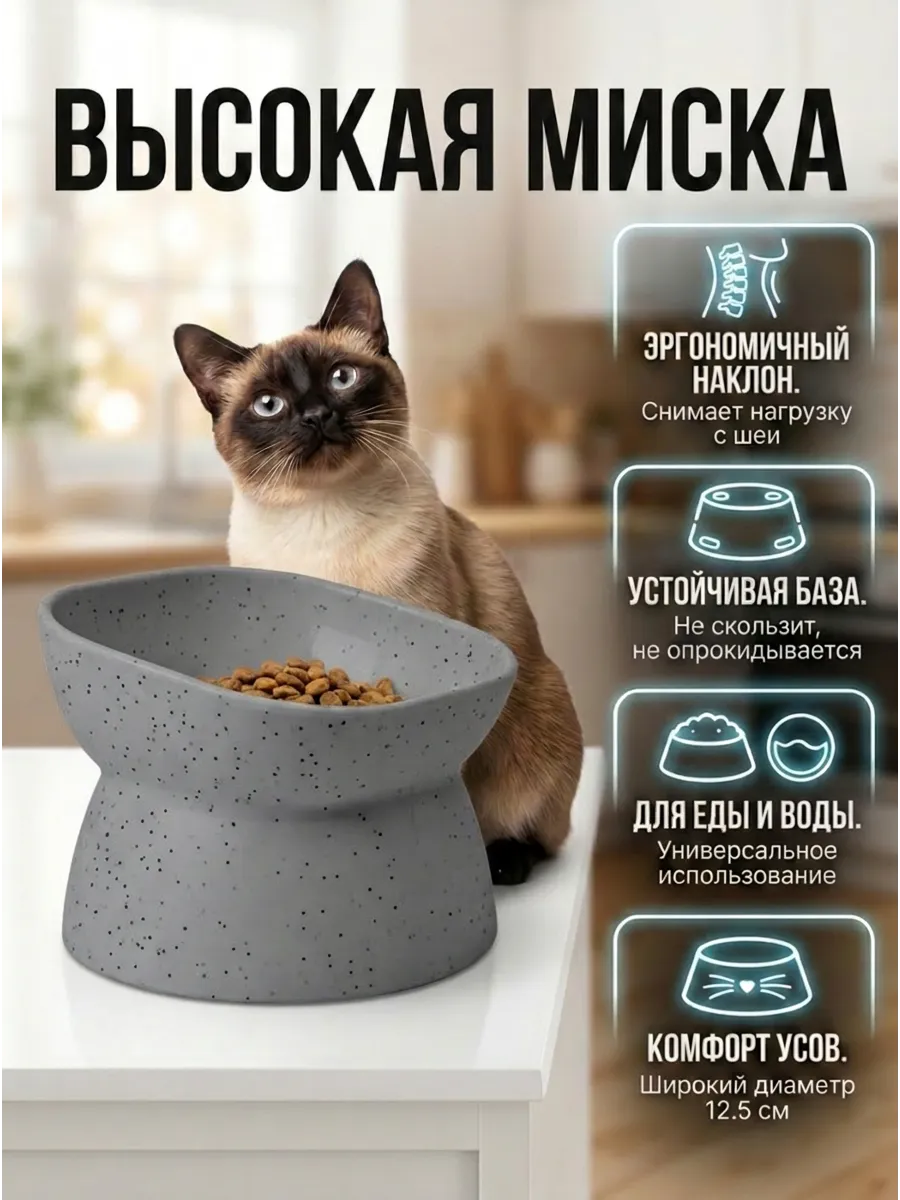 Миска для кошек и собак высокая, диаметр 12.5 см, Серая