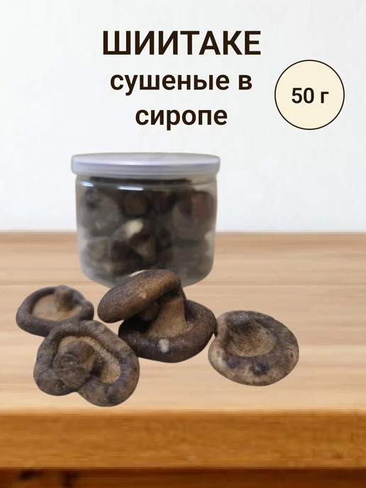 KaDaMa Nature Грибы шиитаке сушеные, с сиропом, 50 гр, 50 г