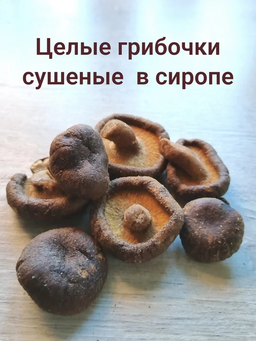 KaDaMa Nature Грибы шиитаке сушеные, с сиропом, 50 гр, 50 г, фото 4