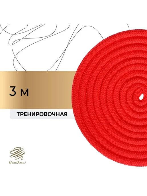 Яркая гимнастическая скакалка для юных спортсменок, красный
