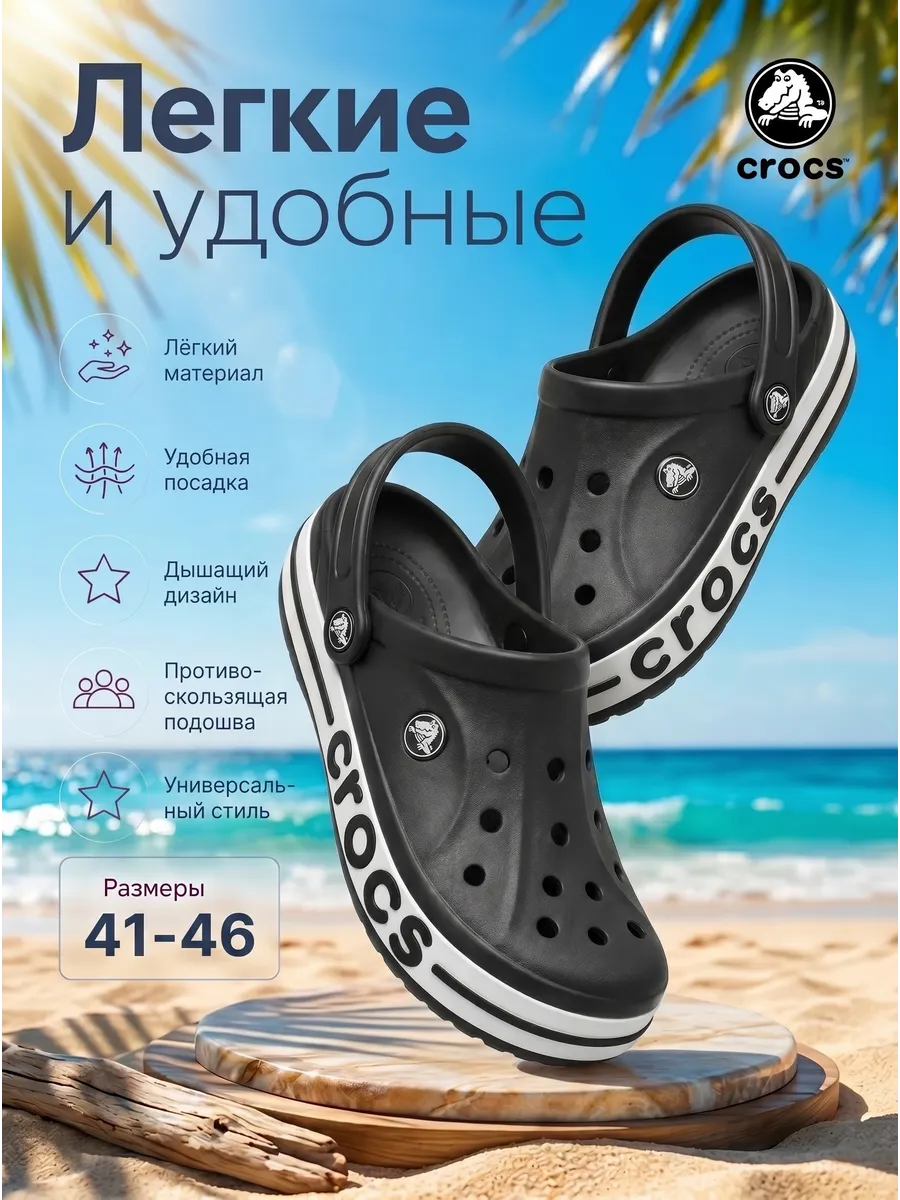 Сабо летние взрослые Bayaband
