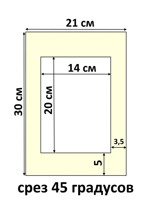 Арт Уют Паспарту для рамок А4 21х30 с окном 14х20 2 штуки, 21x30, фото 2