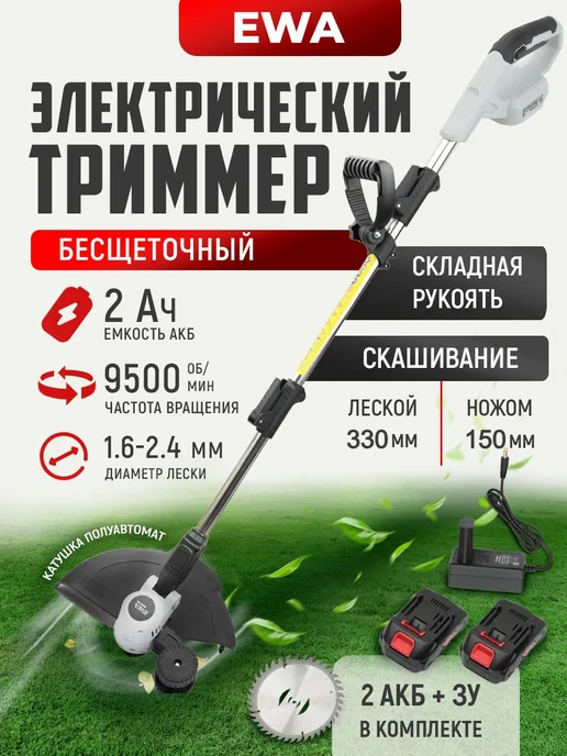 FAVOURITE Триммер для травы аккумуляторный с леской, садовый 21В, вариант