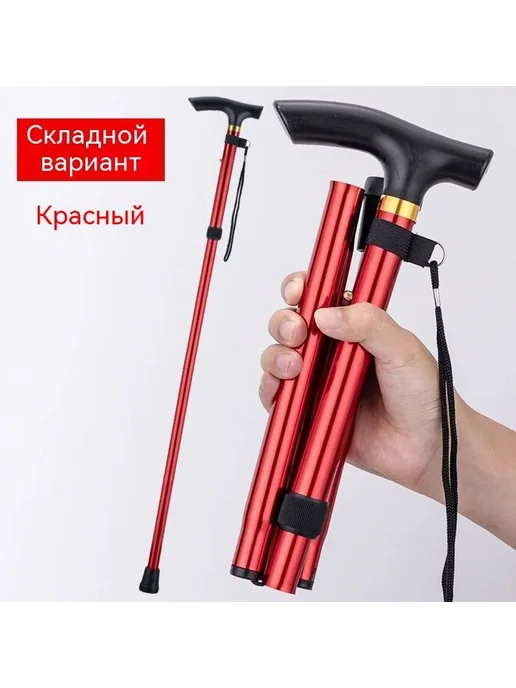 Трость Красный, красный